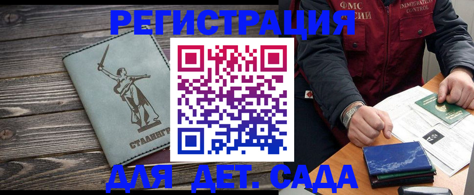 регистрация для дет. сада в Наро-Фоминске