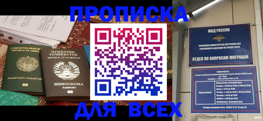 временная регистрация гарантия в Наро-Фоминске