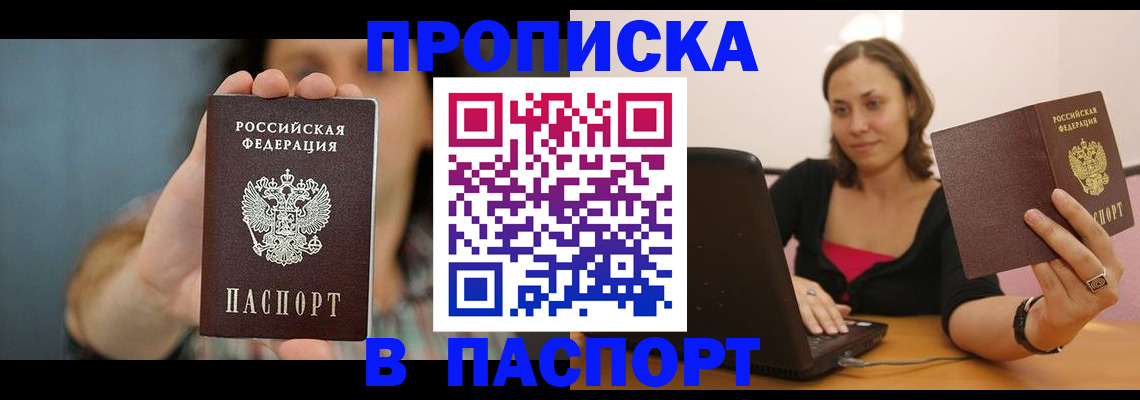 прописка поиск в Наро-Фоминске