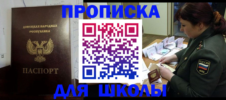 временная регистрация для школы в Наро-Фоминске