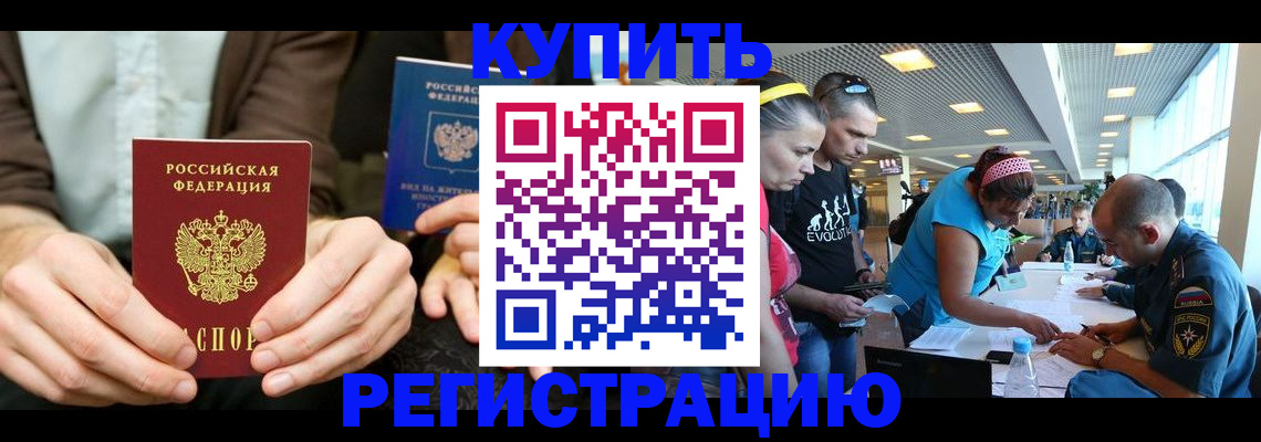 временная прописка в Наро-Фоминске